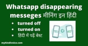 Disappearing messeges meaning in hindi