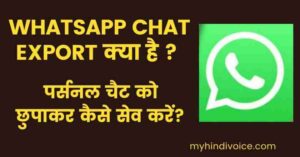 whatsapp export chat meaning in hindi