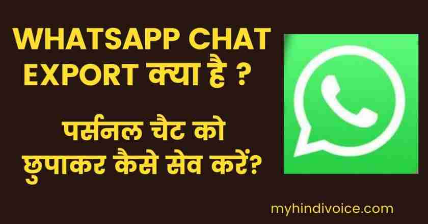 whatsapp-export-chat-meaning-in-hindi