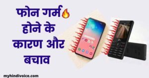 jio phone garam kyo hota hai