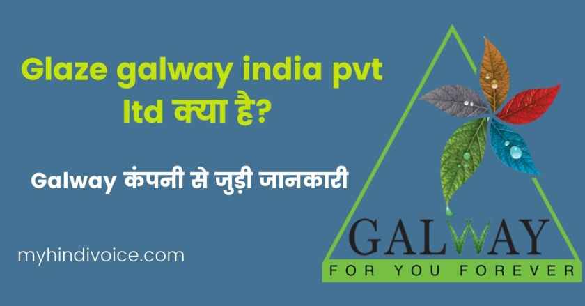 glaze galway trading india pvt ltd 