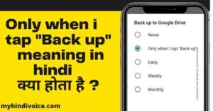 only when i tap backup meaning in hindi