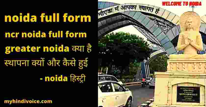 noida full form hindi 