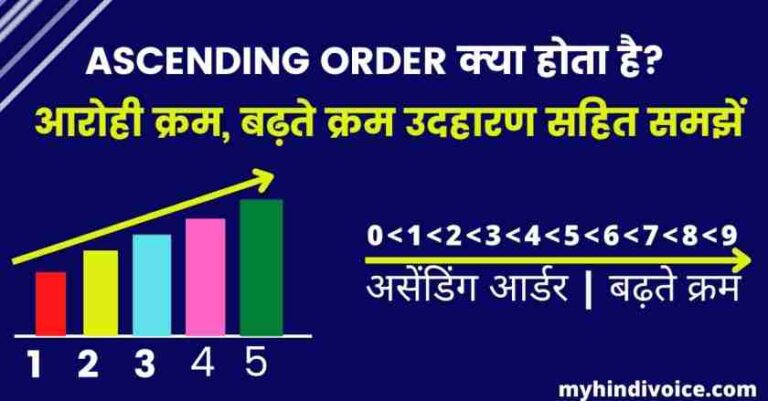 ascending-order-ascending-order-meaning