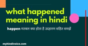 what happened meaning in hindi
