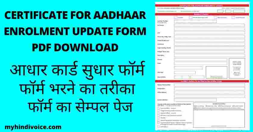 certificate for aadhaar enrolment update