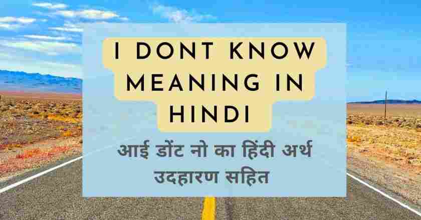 I Don t Know Meaning In Hindi TRANSLATE IN HINDI 