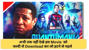 Ant-Man-and-the-Wasp-Quantumania-Hindi-Movie-Download