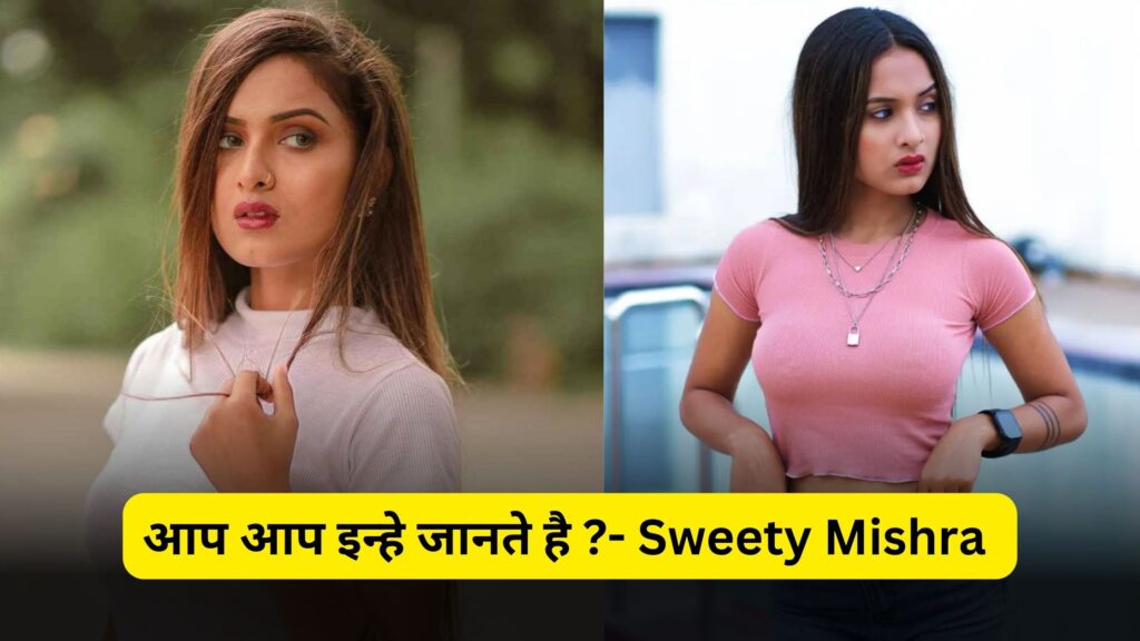Sweety Mishra Biography in Hindi