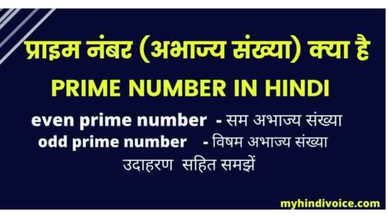 What Is Prime Number In Urdu